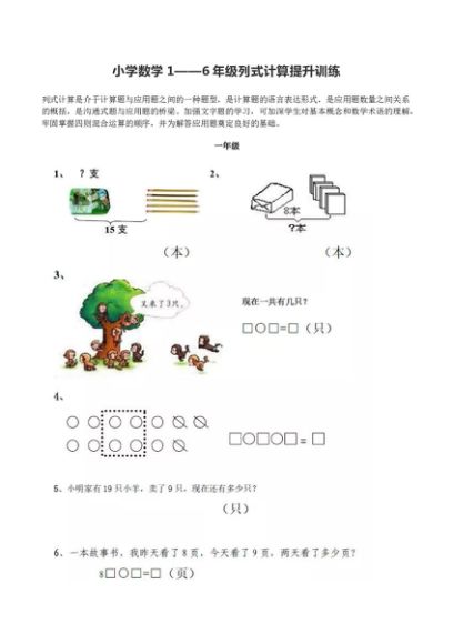 小学数学1——6年级列式计算提升训练