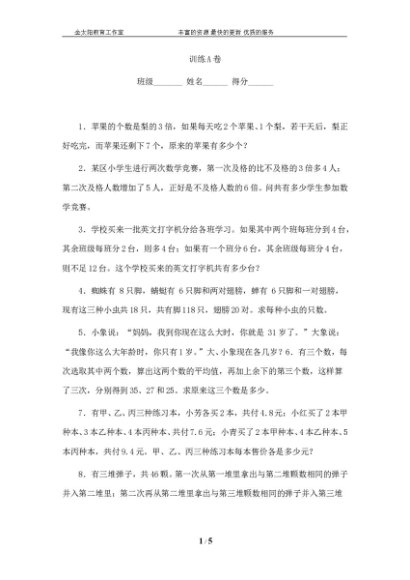 小升初数学专题训试题（A）-应用题-通用版