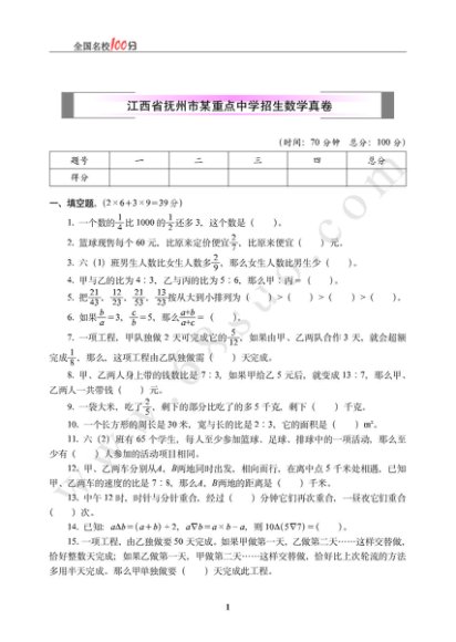 江西省抚州市某重点中学招生数学真卷含答案
