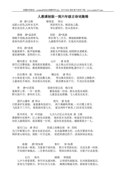 小升初复习：六年级语文总复习一至六年级背诵材料汇总