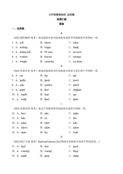 _专题01 语音（真题分类汇编）