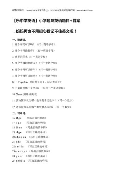 小升初复习：小学趣味英语题及答案