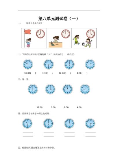 一（上）北师大数学第八单元测试卷.1