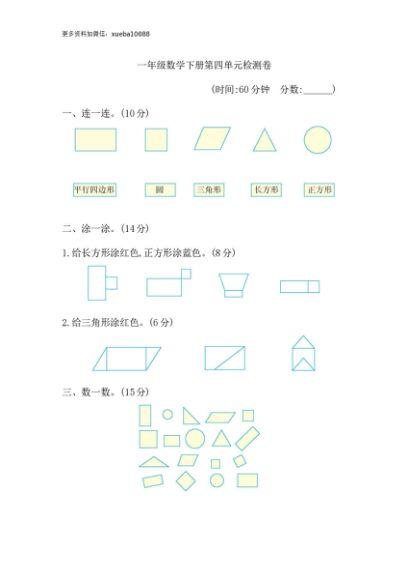 一（下）青岛版数学第四单元检测卷1（六三制）