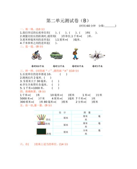 二年级下册数学试题-第二单元测试卷（B）  西师大版（2014秋）（含答案）