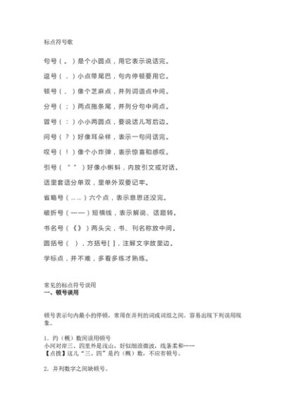 小学小升初专项复习：常见标点误用合集